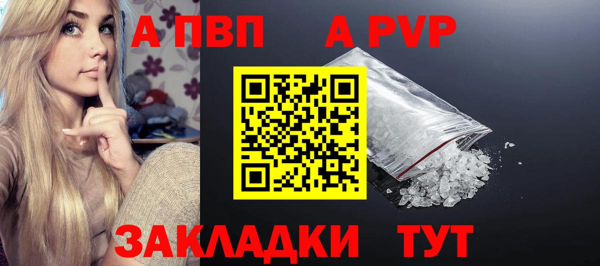 Альфа ПВП мука  Вход с VPN  APVP  А ПВП крисы CK  Протвино  купить наркотики цена  Alpha PVP VHQ 