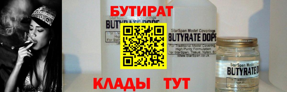 БУТИРАТ жидкий экстази Протвино