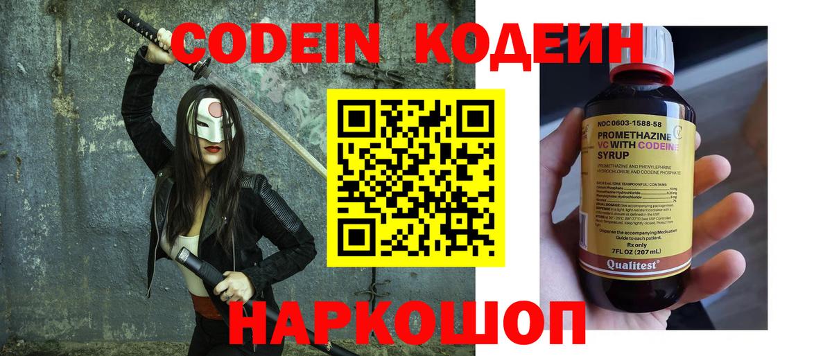 Кодеин Purple Drank  Вход с VPN  Протвино 