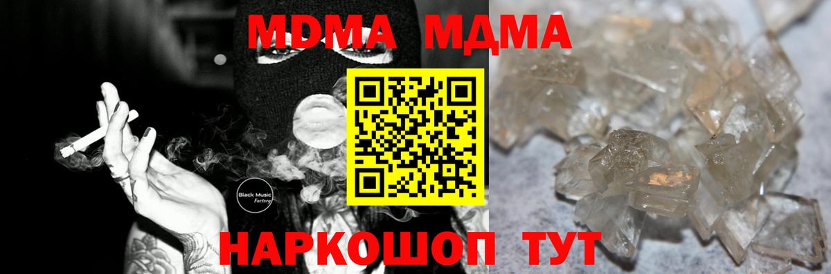 МДМА  MDMA кристаллы  Вход с VPN  Протвино  MDMA Molly 