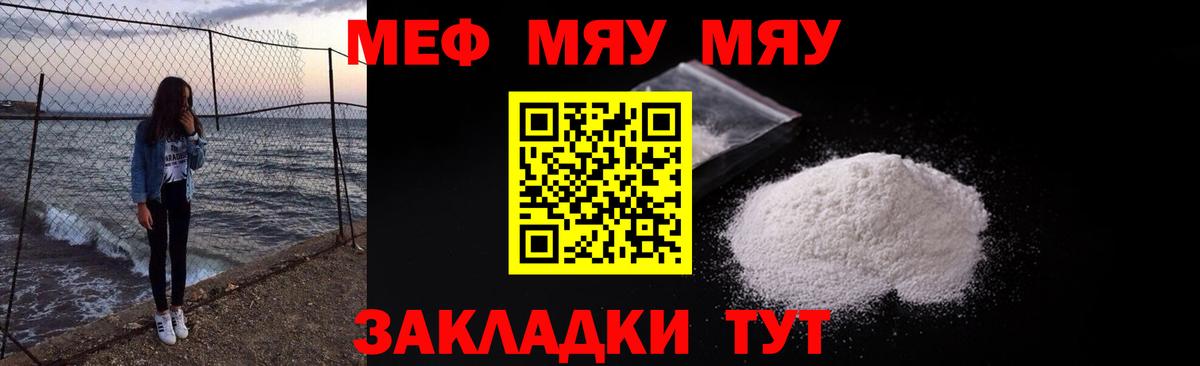 Меф мяу мяу  Протвино