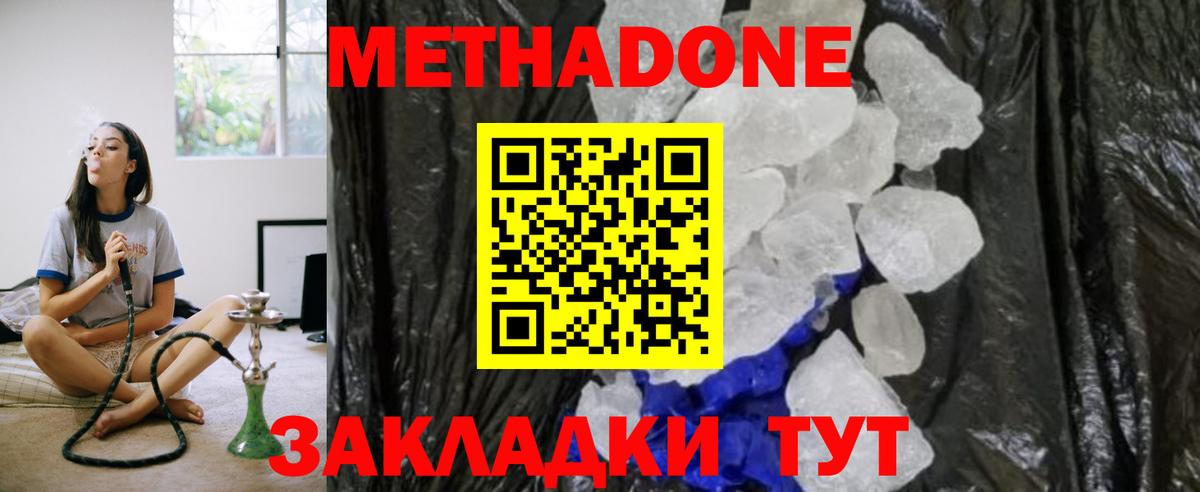 Протвино  МЕТАДОН кристалл  Вход с VPN 