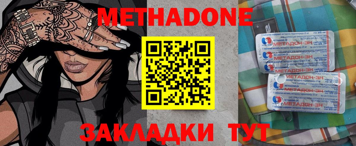 Метадон белоснежный Протвино